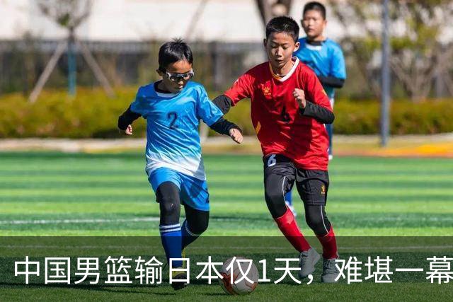中国男篮输日本仅1天，难堪一幕还是发生了，郭士强的处境太尴尬